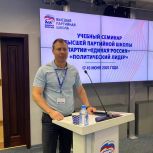 В Высшей партийной школе «Единой России» завершилось очное обучение победителей предварительного голосования