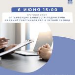 «Единая Россия» организует круглый стол по организации летней занятости подростков из семей участников СВО