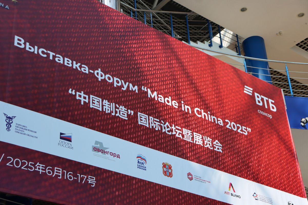 При поддержке «Единой России» в Омске открылась российско-китайская выставка-форум «Made in China – 2025»