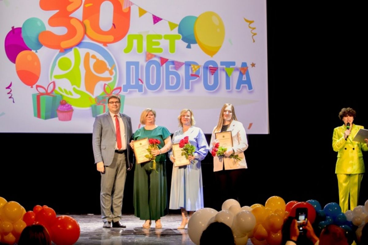 Областной центр «Доброта» отметил 30-летие