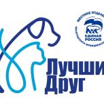 Акция "Лучший друг" снова стартует в Вологодском округе!