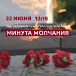 День памяти и скорби 22 июня – годовщина начала Великой Отечественной войны.