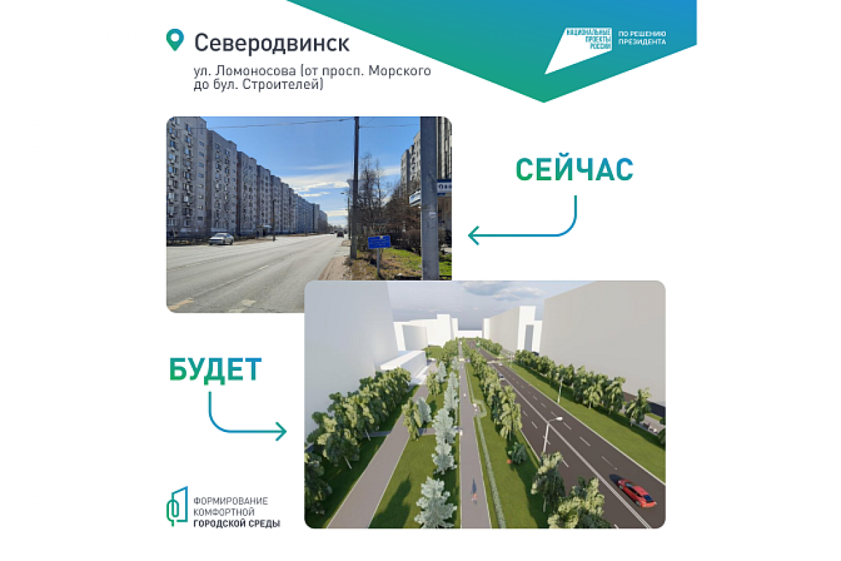 В Поморье выбрали общественные территории для благоустройства в приоритетном порядке в 2026 году