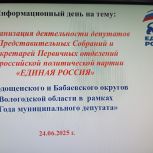 В рамках "Года муниципального депутата" делегация Бабаевского округа сегодня посетила Чагодощенский округ.