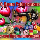 Дорогие труженики и уважаемые ветераны текстильной и легкой промышленности Вологодчины!