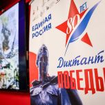 Международная акция «Единой России» «Диктант Победы» объединила 2,75 миллиона участников