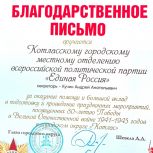 В Котласе отметили активных жителей за вклад в празднование 80-летия Победы