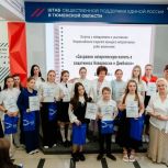 В Тюмени «Единая Россия» наградила участников конкурса «Сохраним историческую память о защитниках Новороссии и Донбасса»