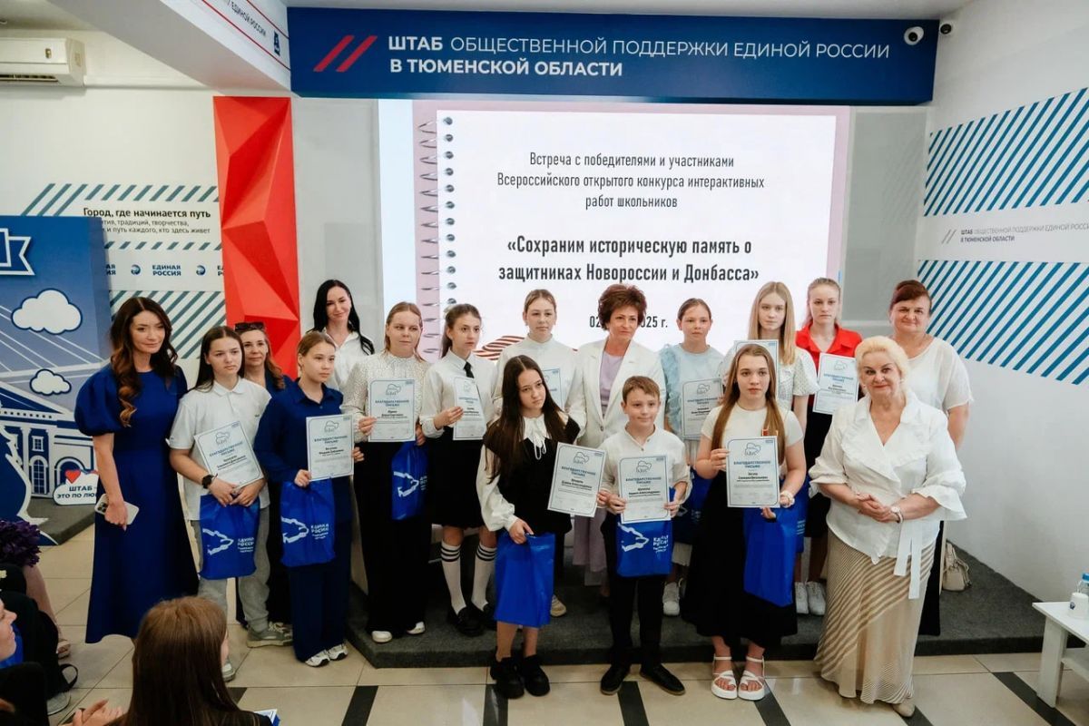 В Тюмени «Единая Россия» наградила участников конкурса «Сохраним историческую память о защитниках Новороссии и Донбасса»