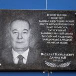 В Рязани увековечили память профессора Василия Николаевича Дармограя
