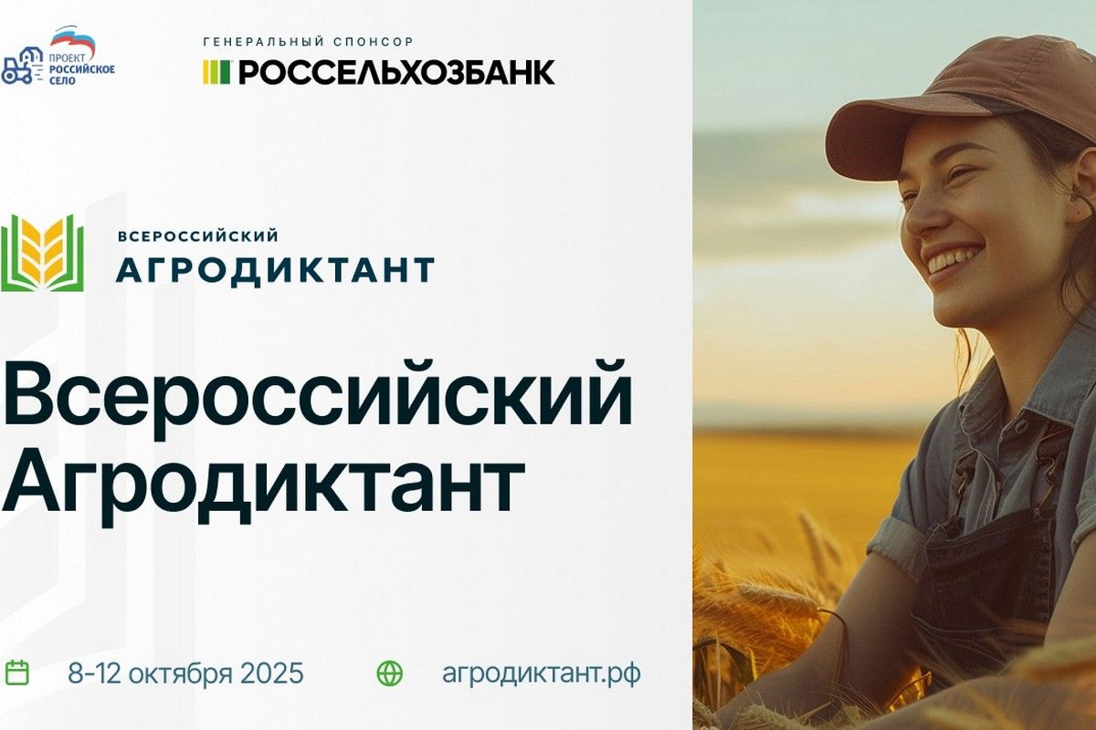 Иркутская область первой присоединилась к Всероссийскому агродиктанту