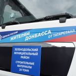 «Единая Россия» отправила из Татарстана в ЛНР 320 тонн помощи