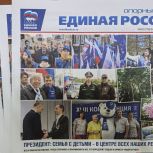 Вышел новый выпуск газеты "Единая Россия". Опорный край" № 61 (78)
