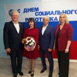 Поздравление социальных работников с профессиональным праздником