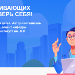 Как правильно воспитывать малышей? Жителей Бурятии приглашают на образовательный диктант