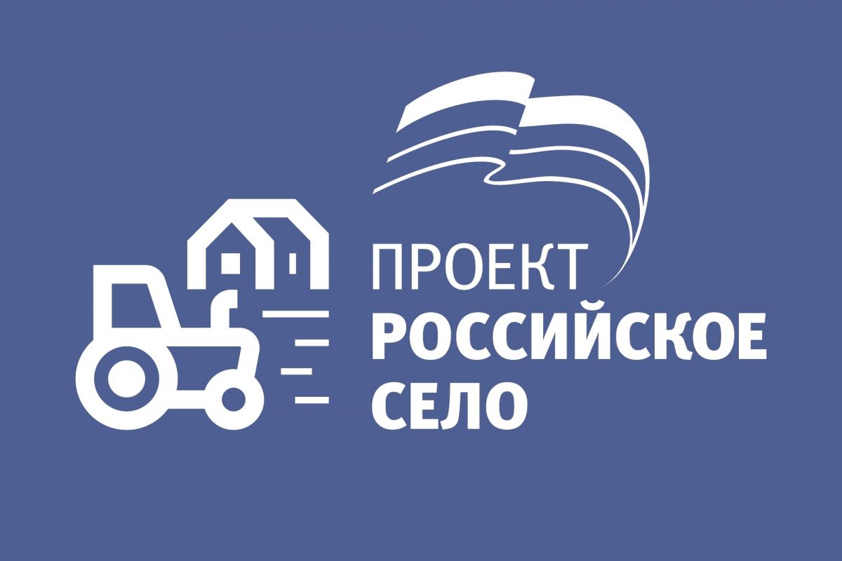 Стартует Всероссийский конкурс видеороликов и фотографий «Российское село»