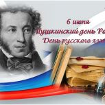 День русского языка — государственный праздник в России