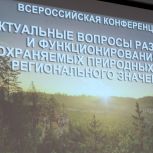 Во Владимире проходит большой экологический форум