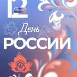Пусть Россия процветает, а её народ живет в мире и достатке