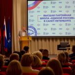 «Единая Россия» целенаправленно занимается обучением своих кадров»: в Петродворцовом районе проходят занятия Высшей партийной школы