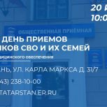 Вопросы медицинского обеспечения участников СВО и их семей обсудят в ходе Единого дня приемов