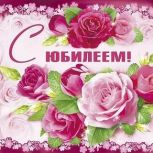 Поздравляем с юбилеем Наталию Юрьевну Забудскую!