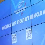 Во Владимире прошла «Женская политшкола Единой России»