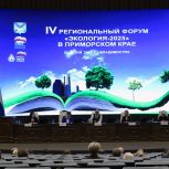 При содействии «Единой России» во Владивостоке прошёл IV экологический форум Приморского края