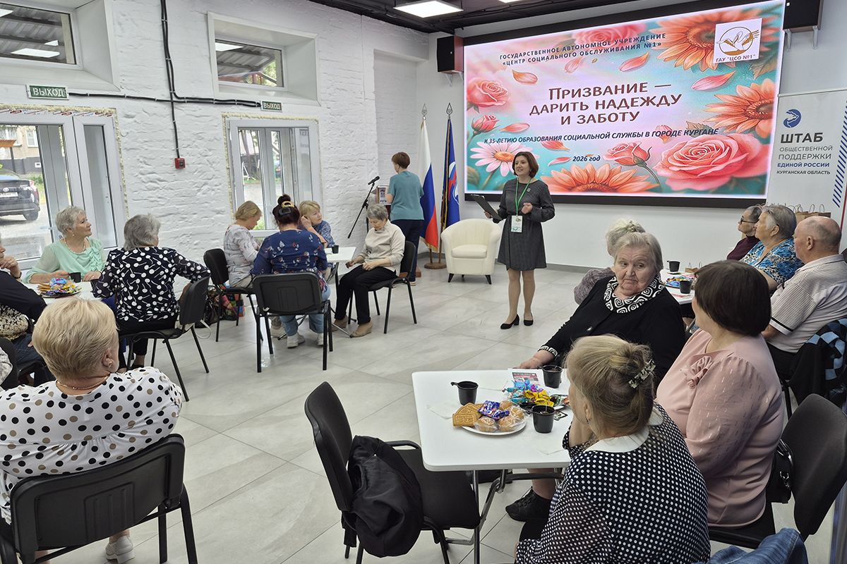 В преддверии Дня социального работника в региональном отделении Единой России чествовали ветеранов центра социального обслуживания отделения №1 города Кургана
