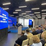 Начала работу Конференция Саратовского регионального отделения партии «Единая Россия»