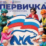 «Единая Россия» выпустила восьмой номер журнала «Первичка»