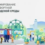 Подведены итоги онлайн-голосование за объекты благоустройства