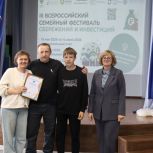 Определена самая финансово грамотная семья в Красноармейском округе