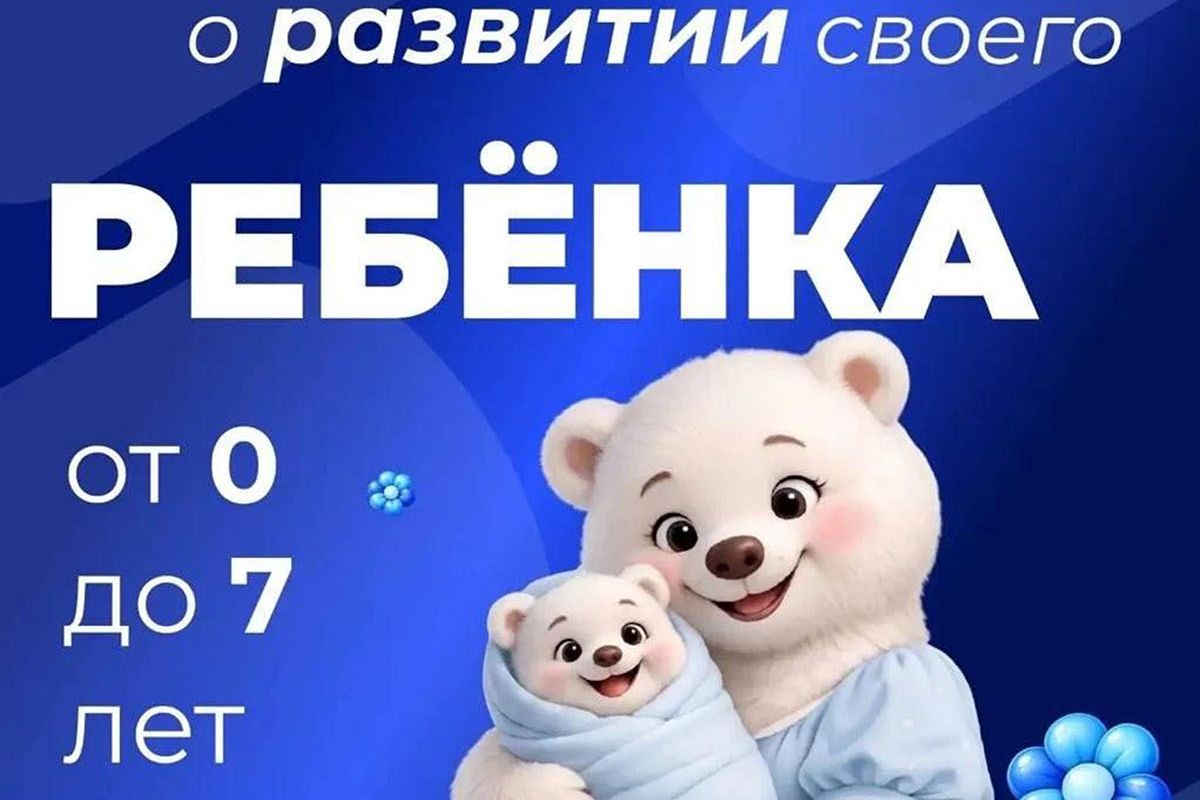 «Единая Россия» запустила Всероссийский онлайн-диктант для родителей о развитии детей от 0 до 7 лет