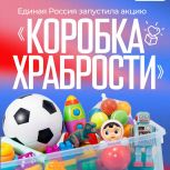Калужане могут пополнить «Коробку храбрости» в поддержку маленьких пациентов