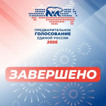 Процедура предварительного голосования Единой России в Республике Саха (Якутия) завершена!
