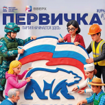 «Единая Россия» выпустила восьмой номер журнала «Первичка»