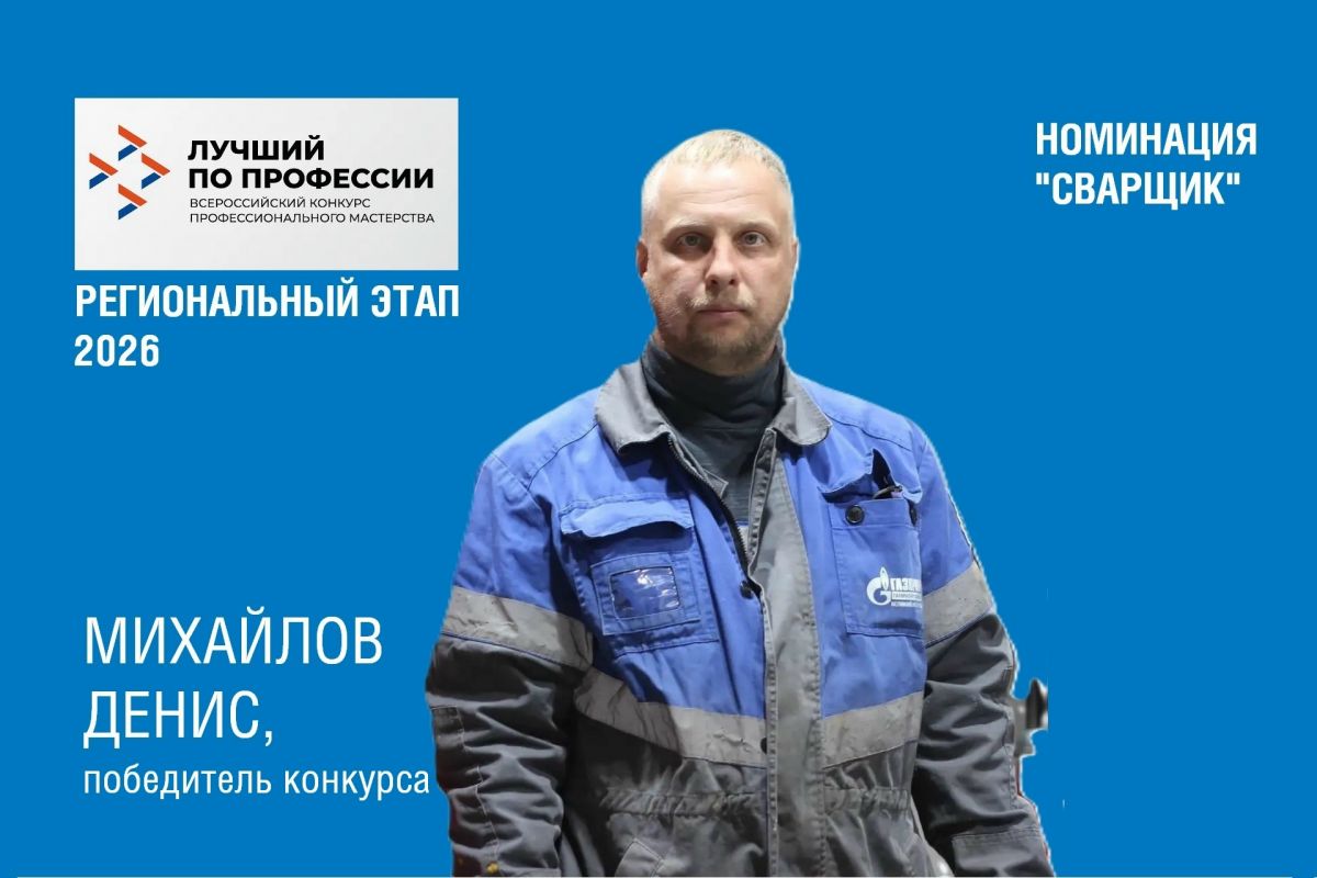 «Лучшим по профессии» в регионе стал сварщик «Газпром газораспределение Великий Новгород»