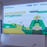 В региональном парламенте подвели итоги второго Всероссийского аграрного диктанта