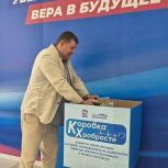 «Единая Россия» проводит в регионе акцию «Коробка храбрости»