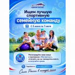 Сторонники «Единой России» определят лучшую спортивную семейную команду страны