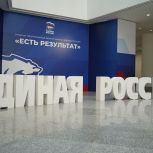 Итоговый отчётно-программный форум «Единой России» пройдёт в Москве
