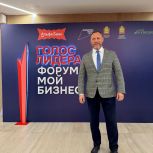 «Единая Россия» поддержала форум предпринимателей