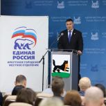 На конференции Иркутского городского отделения «Единой России» обсудили предстоящую избирательную кампанию в Госдуму