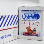 Благотворительная акция «Коробка храбрости» стартовала в Алтайском крае