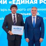 Партийные отделения Тюменской области получили награды