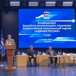 Александр Богомаз обозначил задачи и приоритеты для Брянского регионального отделения Партии
