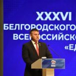 В Белгородской области состоялась XXXVI Конференция Белгородского регионального отделения Единой России