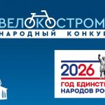 Стартует массовый оздоровительный конкурс «ВелоКострома»