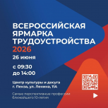 Партийный проект «Моя карьера с Единой Россией» приглашает на ярмарку трудоустройства